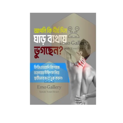 Educational Bengali back pain poster illustrating spine care tips and health awareness, designed for clinics, hospitals, and home wall décor.