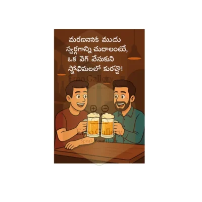 Tamil humorous alcohol bar poster with stylish typography showing a fun quote about drinking and stress relief, perfect wall decor for bar, pub, party room, and home bar.