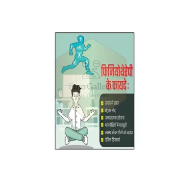 Hindi poster explaining reasons for physiotherapy, pain relief, mobility improvement, and rehabilitation