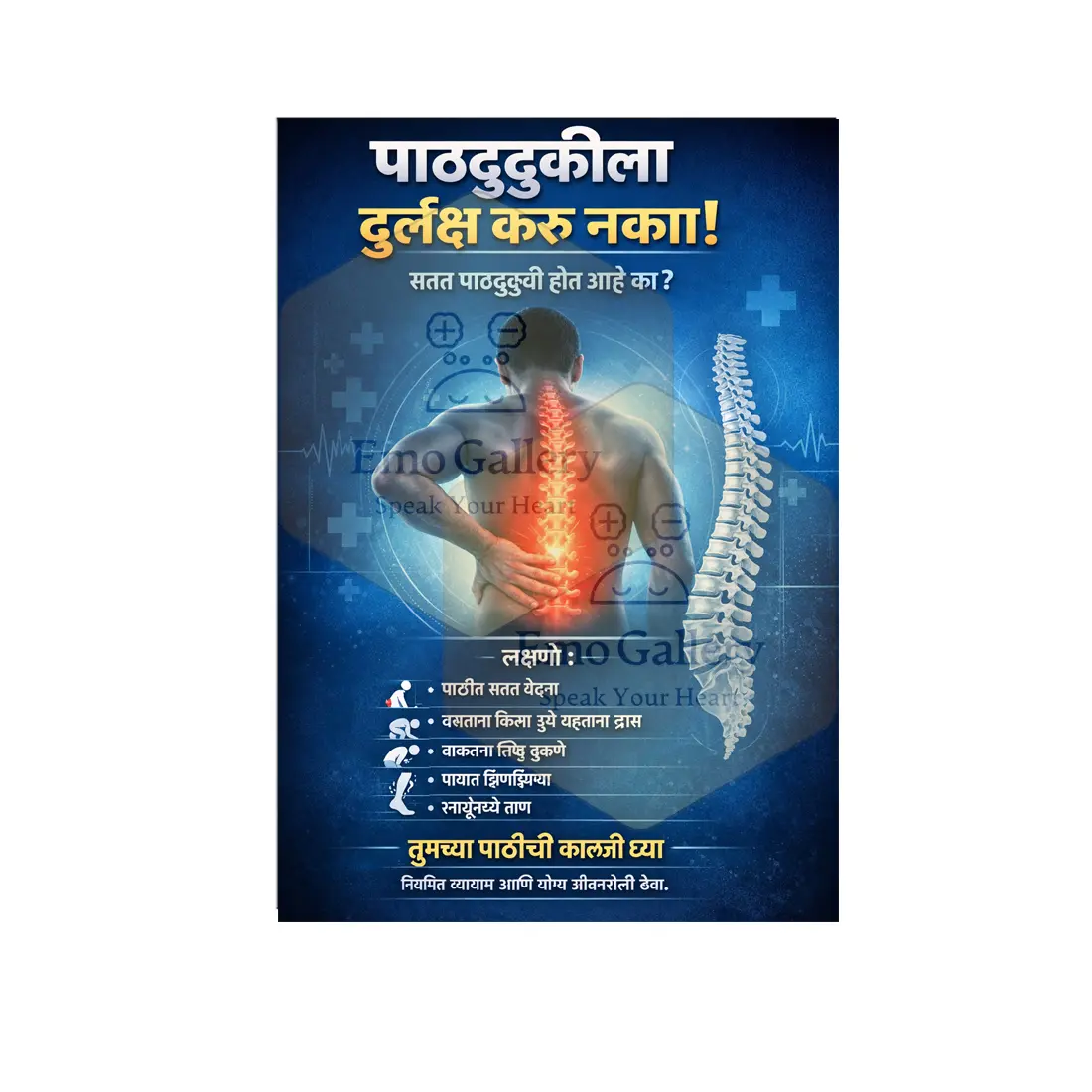 Marathi Back Pain Poster Spine Health Awareness Marathi Back Pain Poster | Spine Health Awareness Poster